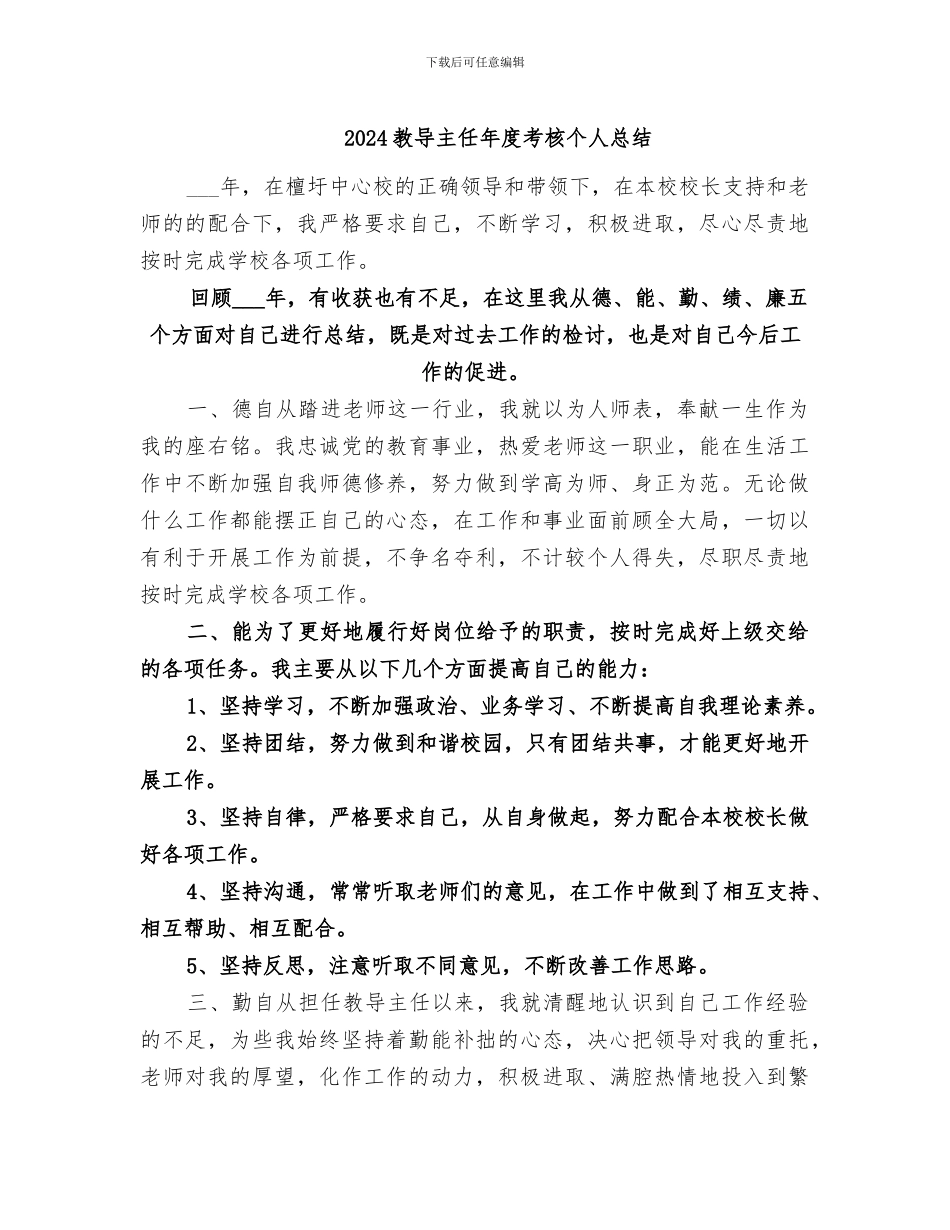 2024教导主任年度考核个人总结_第1页