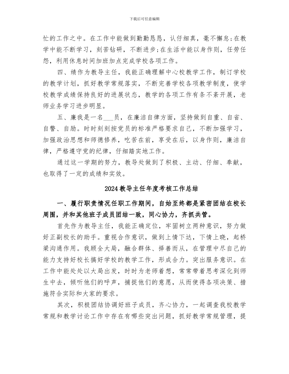 2024教导主任年度考核个人总结_第2页