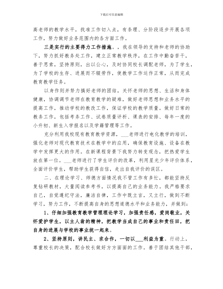 2024教导主任年度考核个人总结_第3页