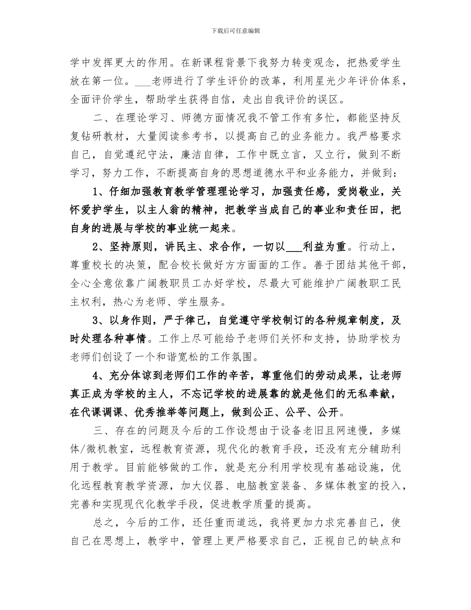 2024教导主任年度考核工作总结_第2页