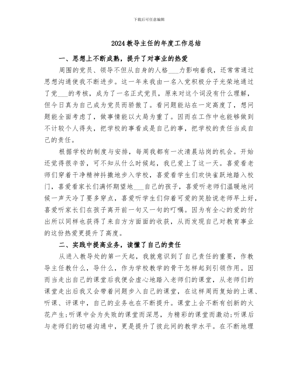 2024教导主任的年度工作总结_第1页