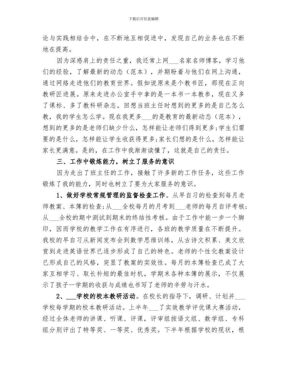 2024教导主任的年度工作总结_第2页