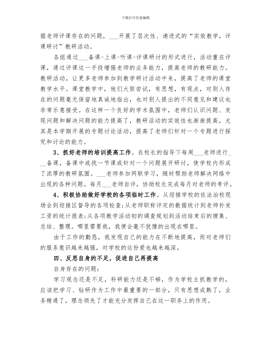 2024教导主任的年度工作总结_第3页