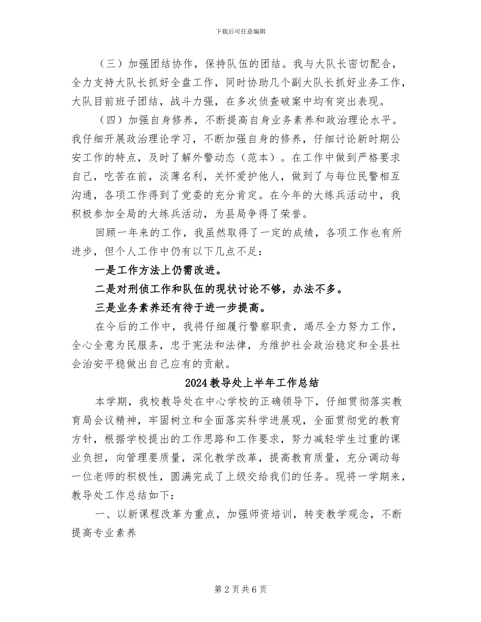 2024教导员个人工作总结_第2页