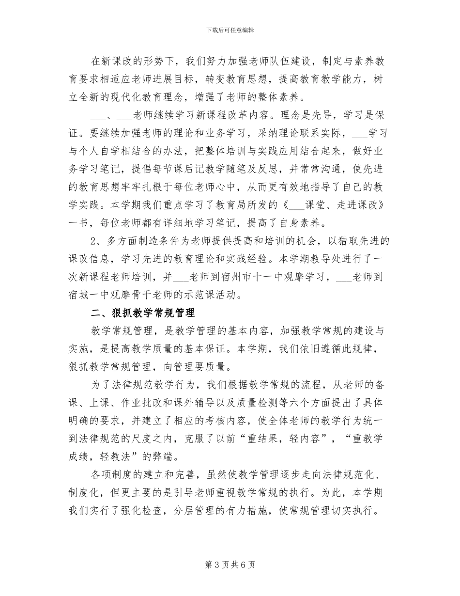 2024教导员个人工作总结_第3页