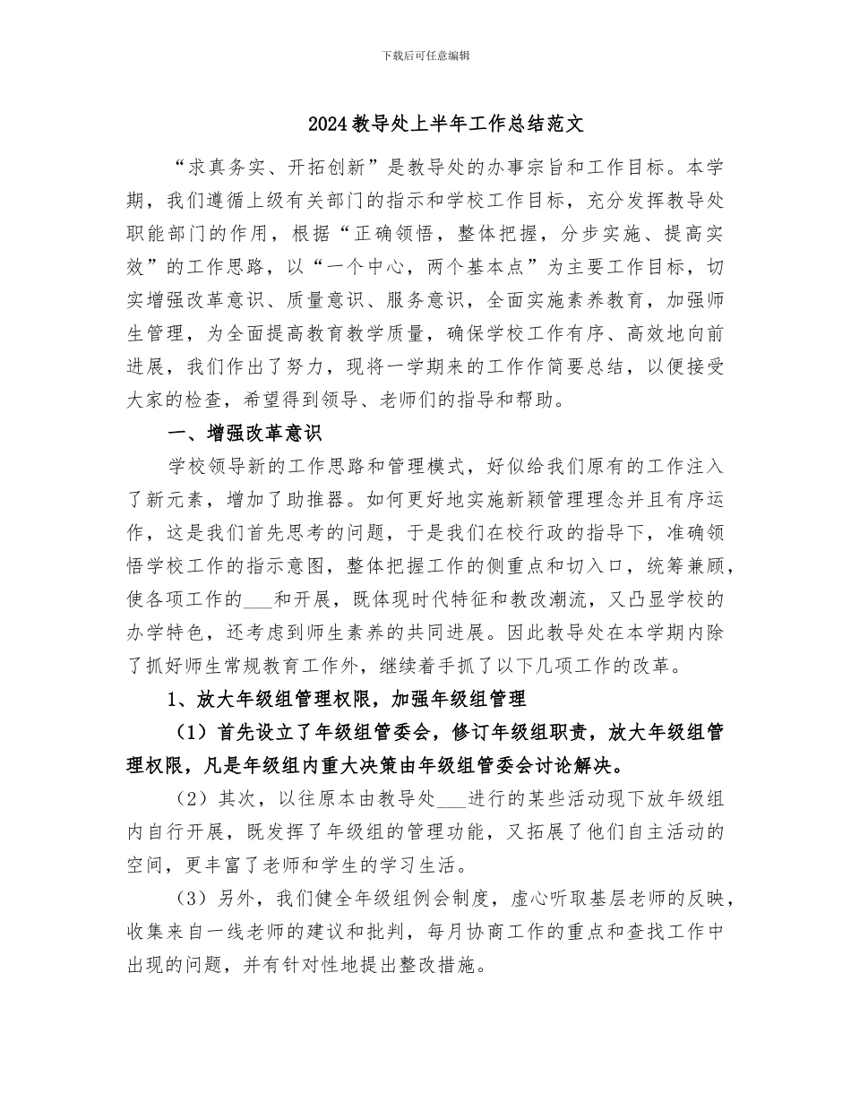 2024教导处上半年工作总结范文_第1页