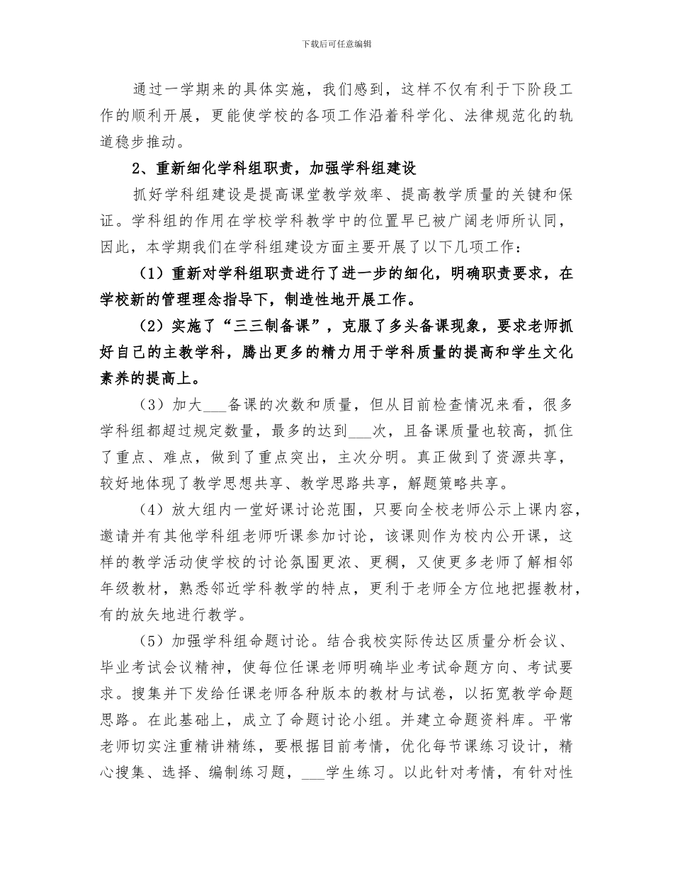 2024教导处上半年工作总结范文_第2页