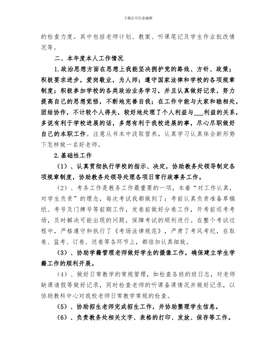2024教导处个人工作总结范本_第2页