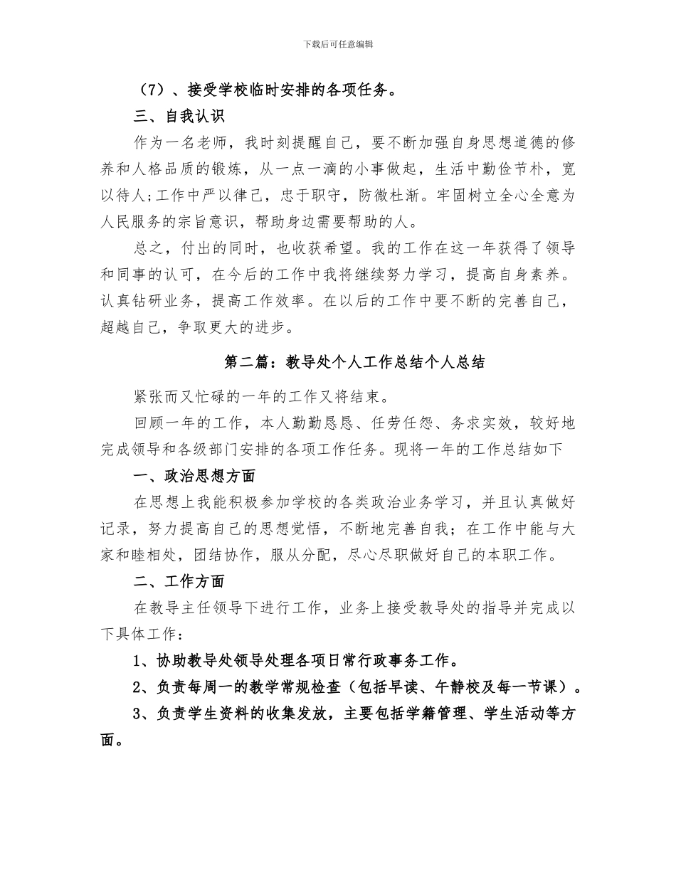 2024教导处个人工作总结范本_第3页