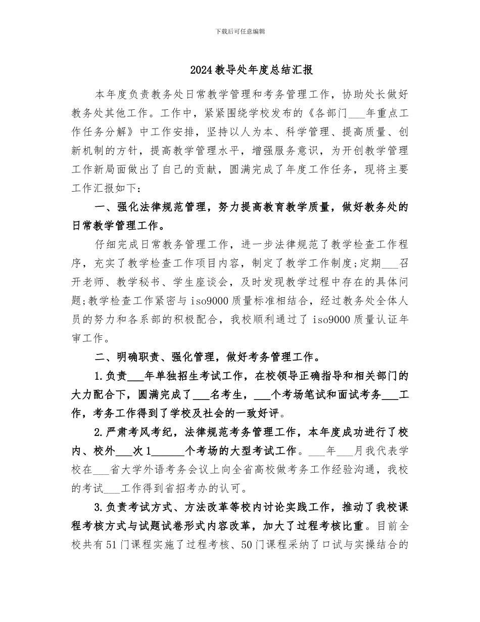 2024教导处年度总结汇报_第1页
