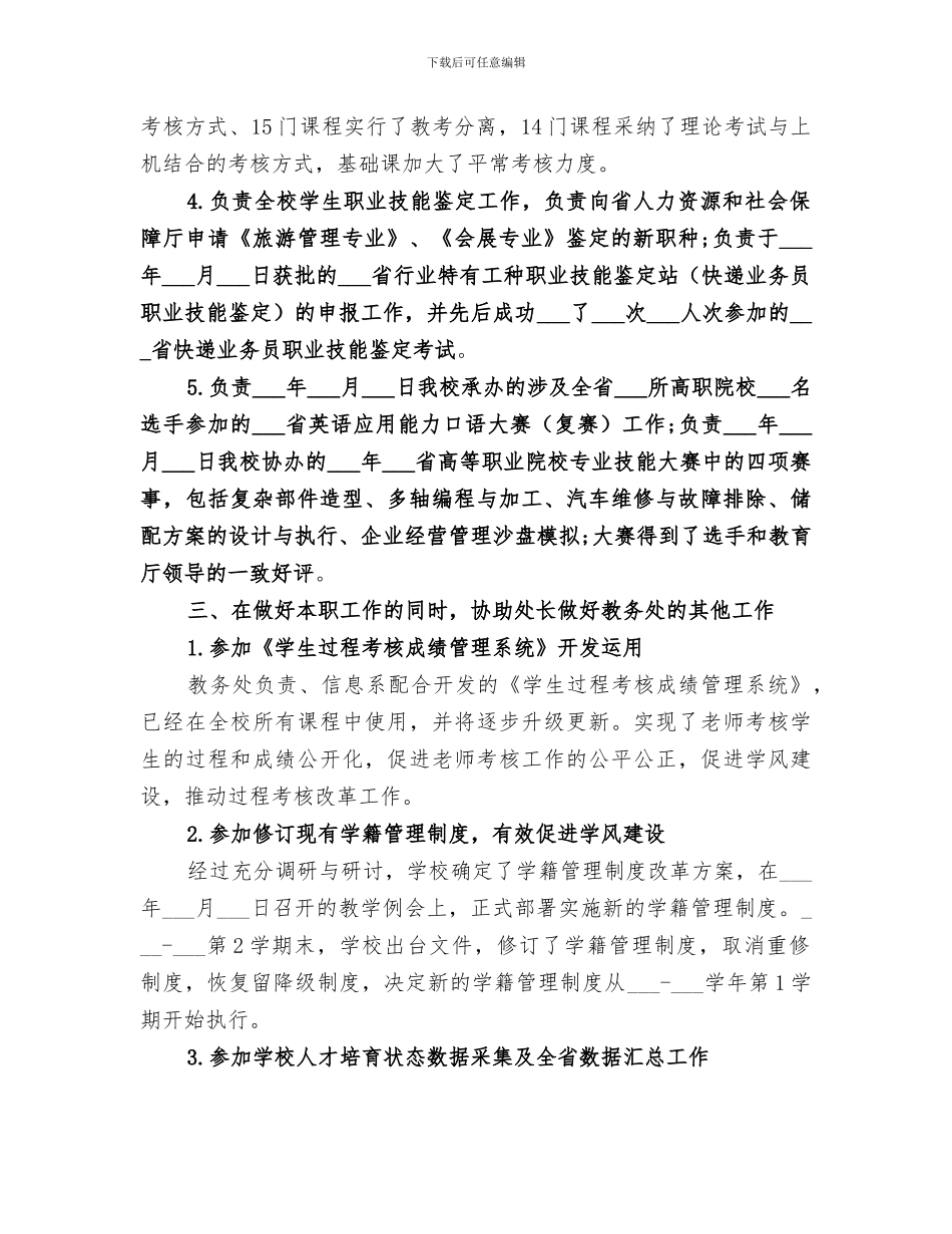 2024教导处年度总结汇报_第2页