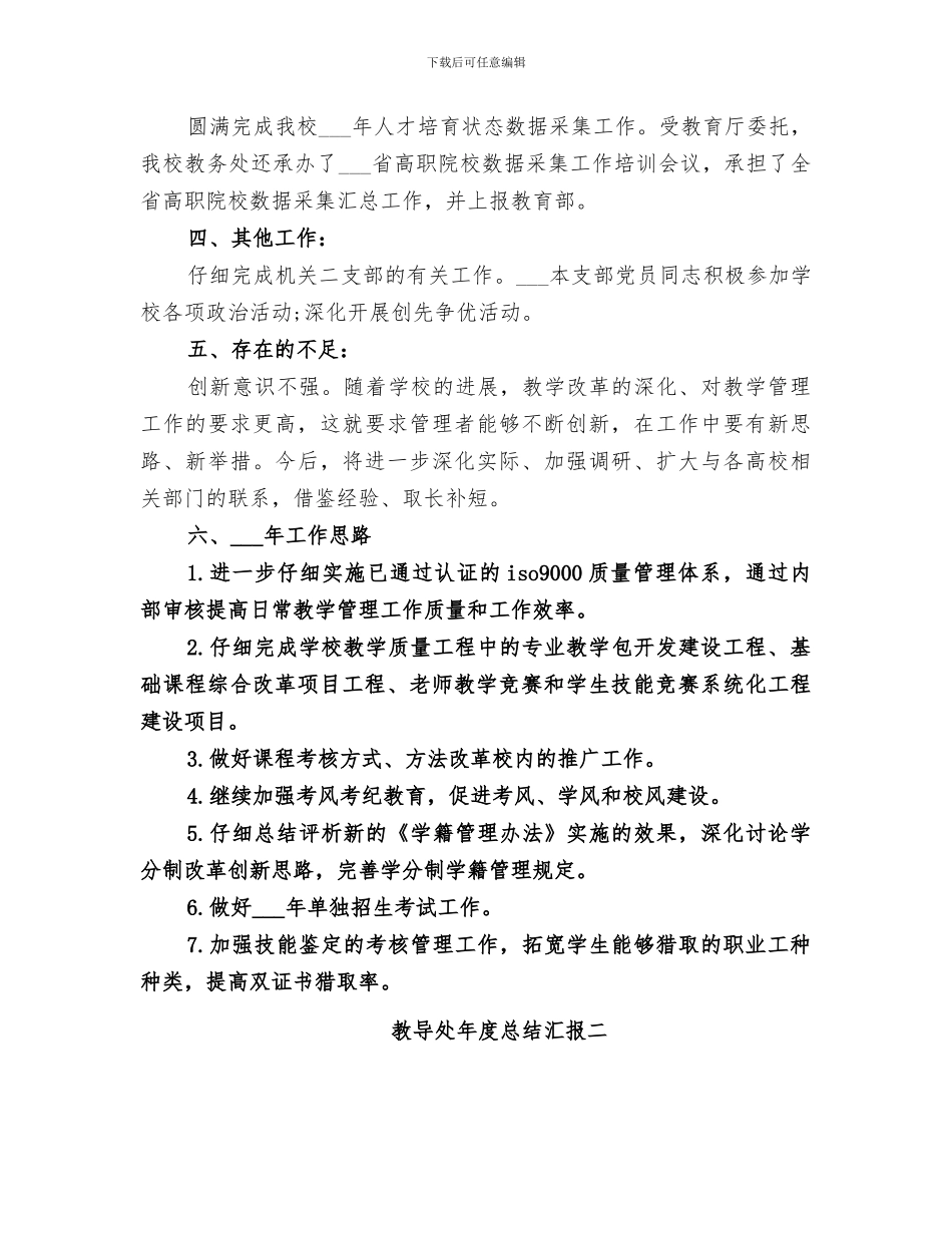 2024教导处年度总结汇报_第3页