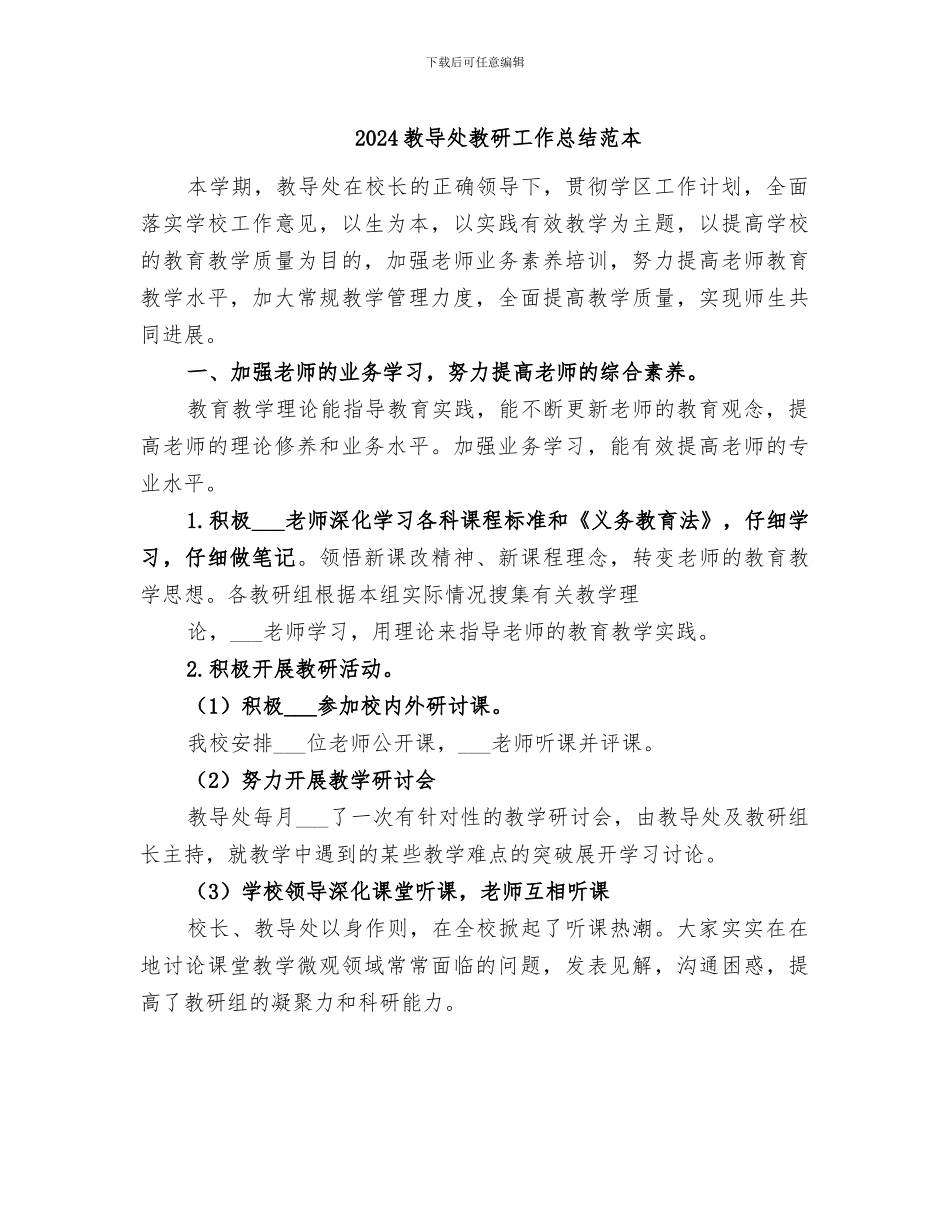 2024教导处教研工作总结范本_第1页