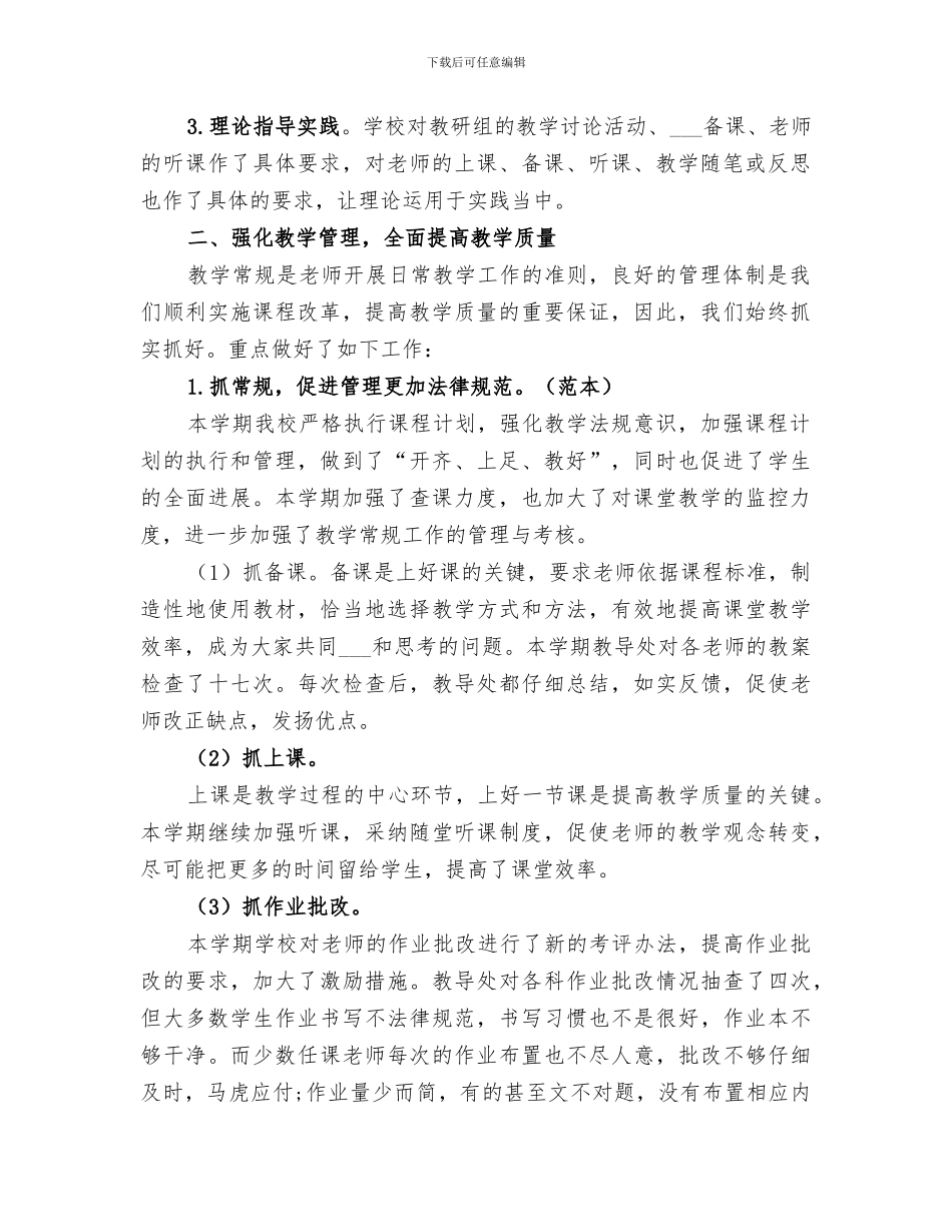 2024教导处教研工作总结范本_第2页