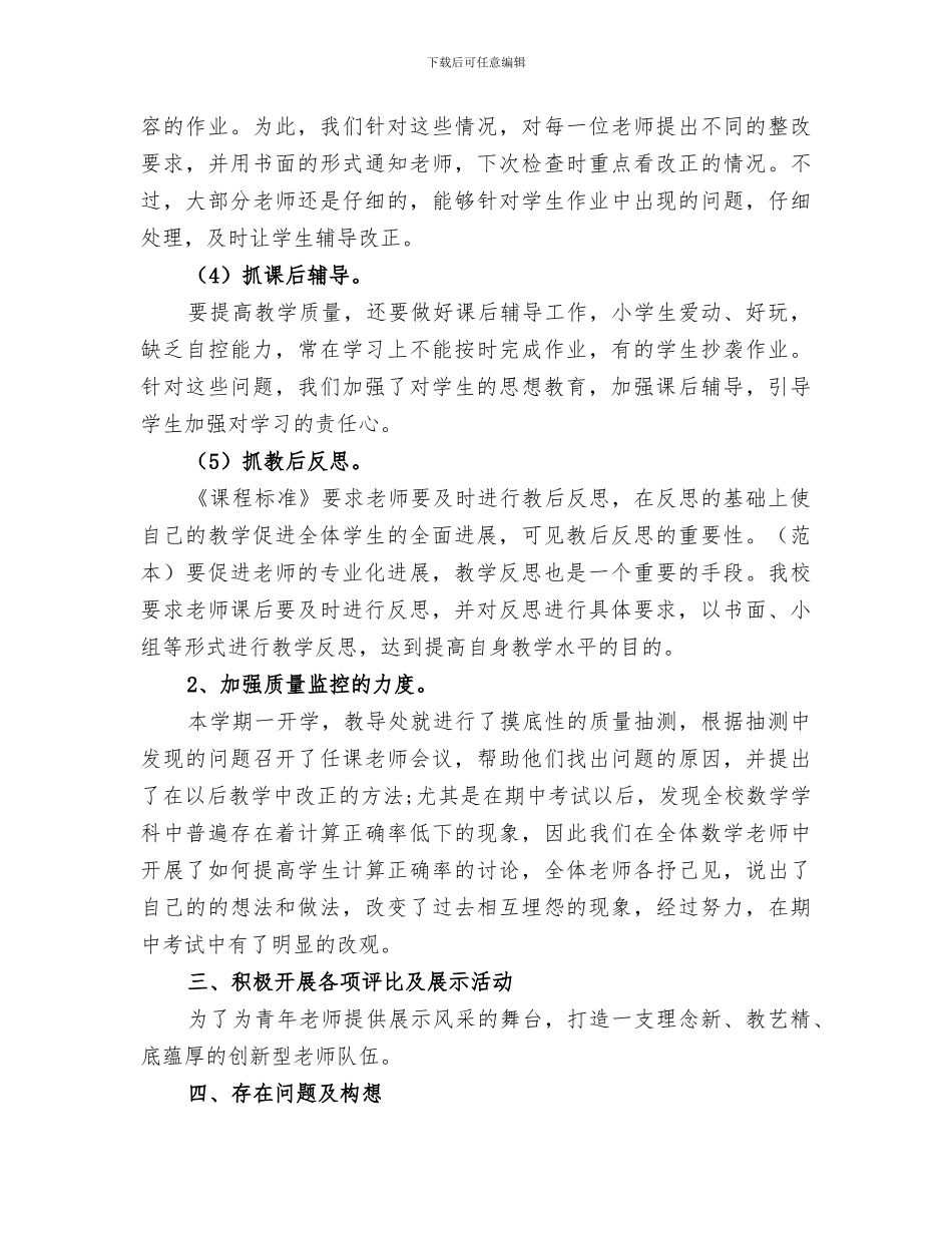 2024教导处教研工作总结范本_第3页