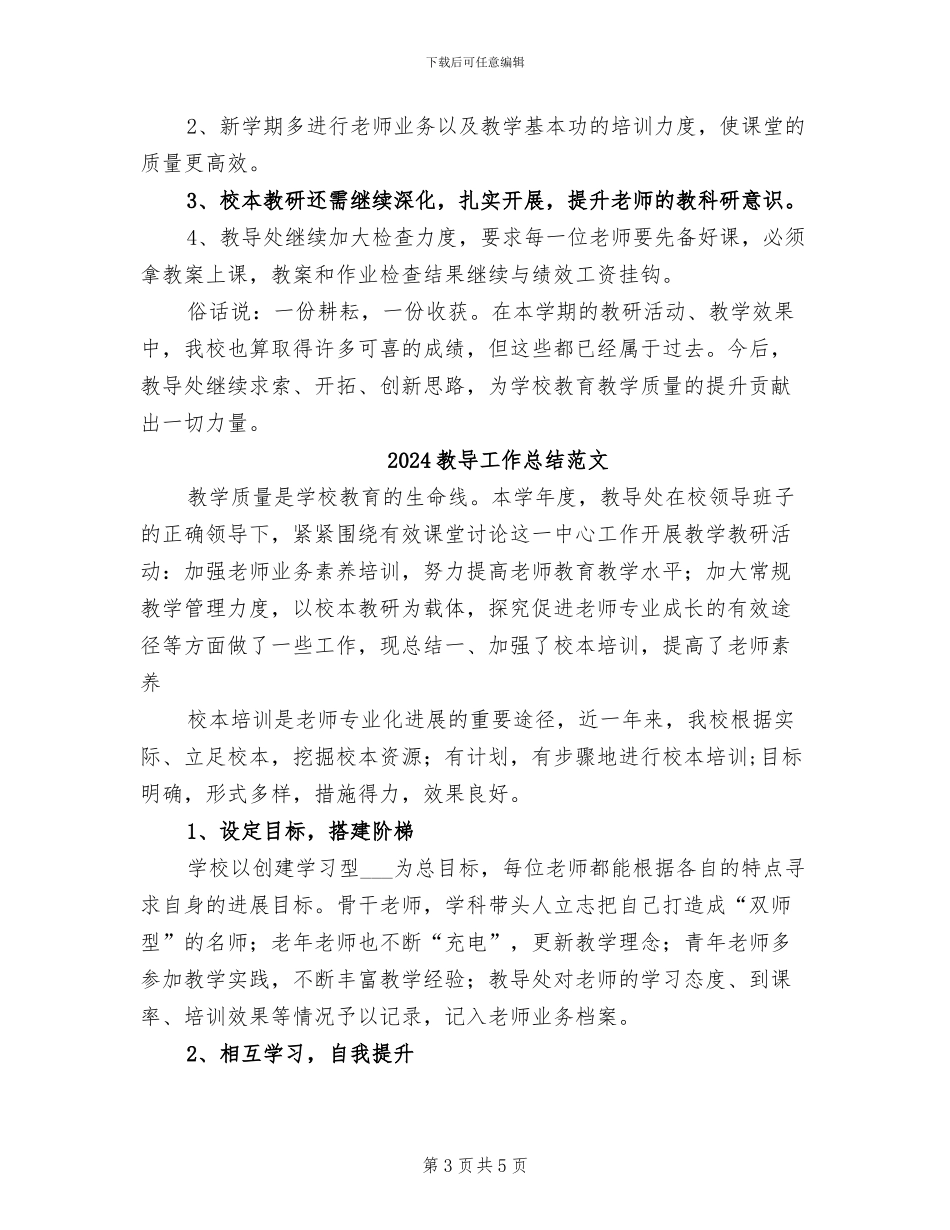 2024教导处的工作总结_第3页