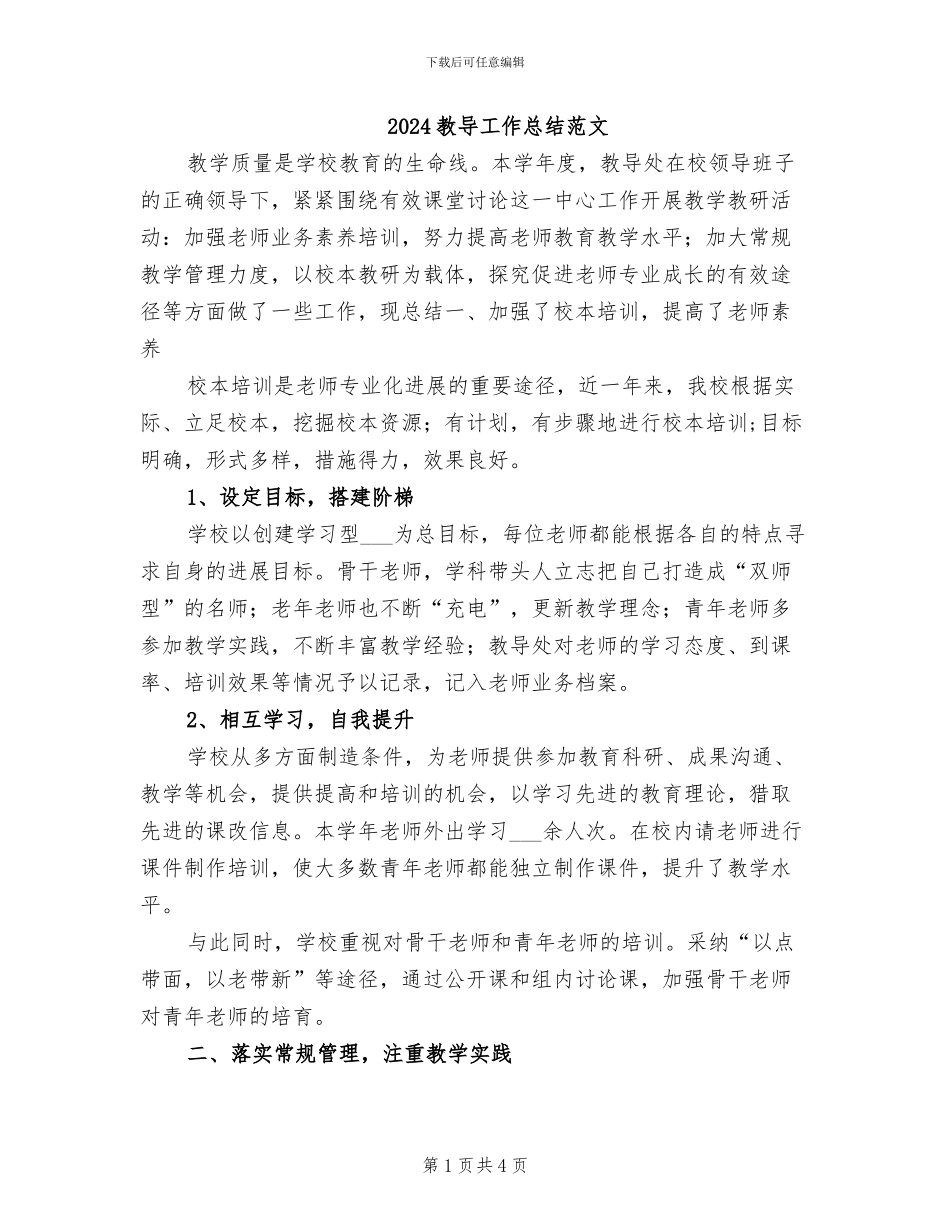 2024教导工作总结范文_第1页