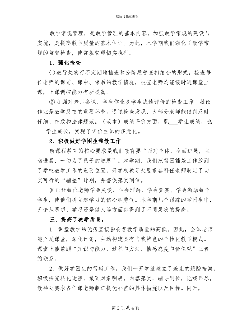 2024教导工作总结范文_第2页