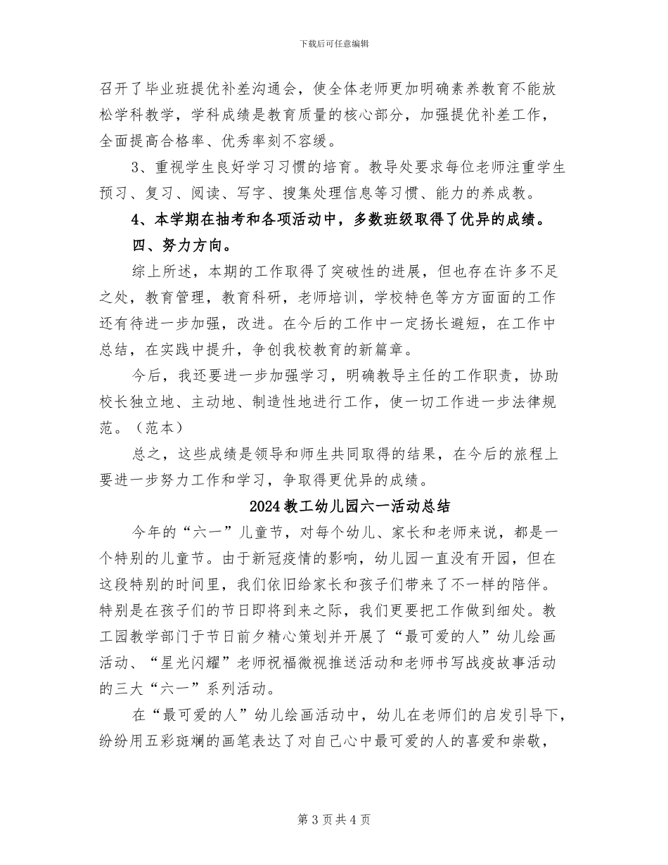 2024教导工作总结范文_第3页