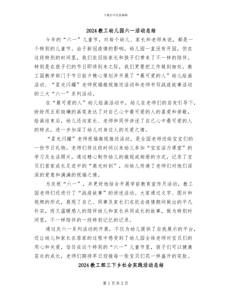 2024教工幼儿园六一活动总结_第1页