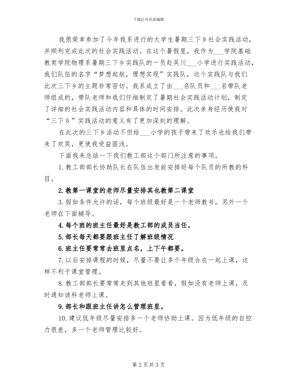 2024教工幼儿园六一活动总结_第2页