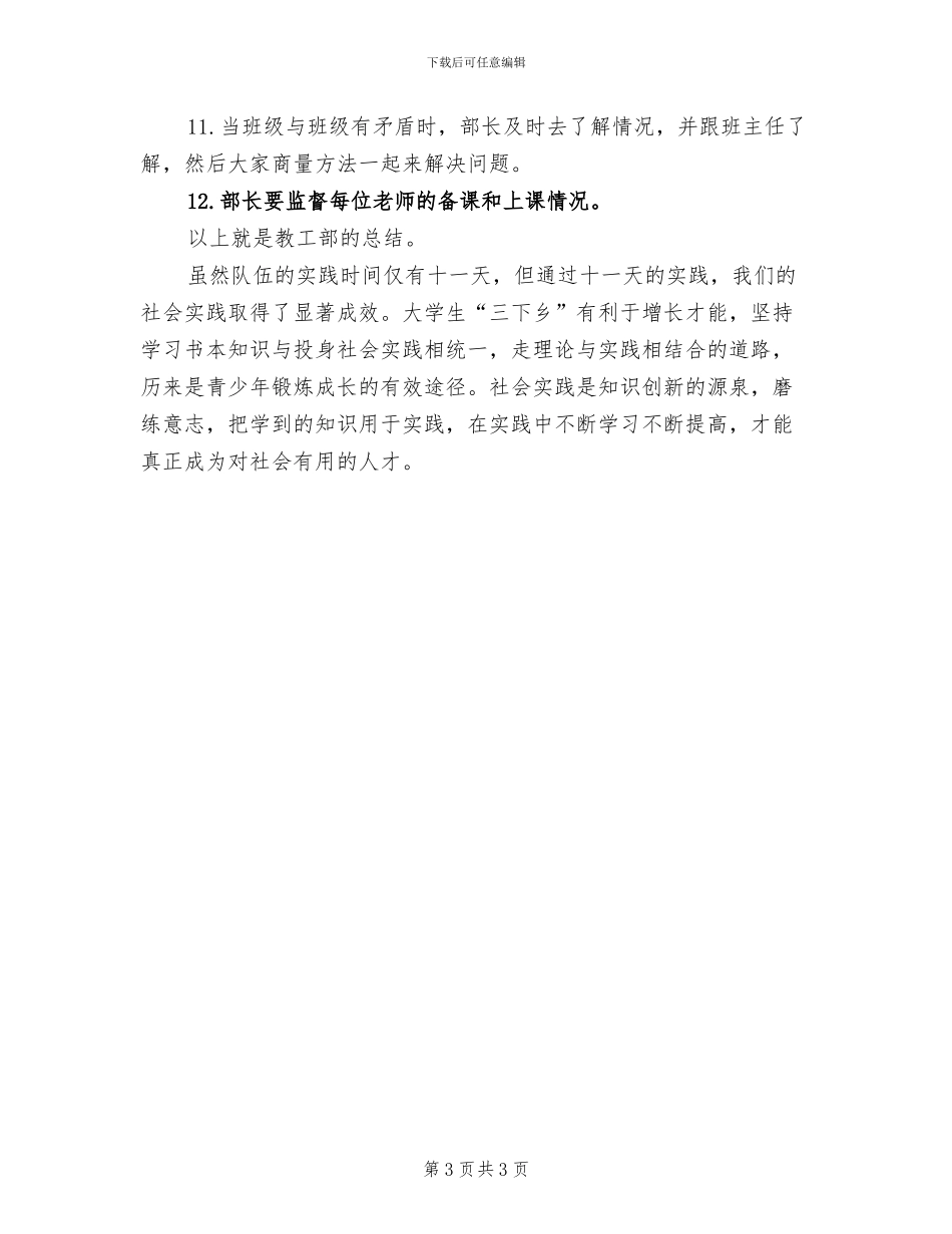 2024教工幼儿园六一活动总结_第3页