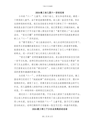 2024教工幼儿园六一活动总结