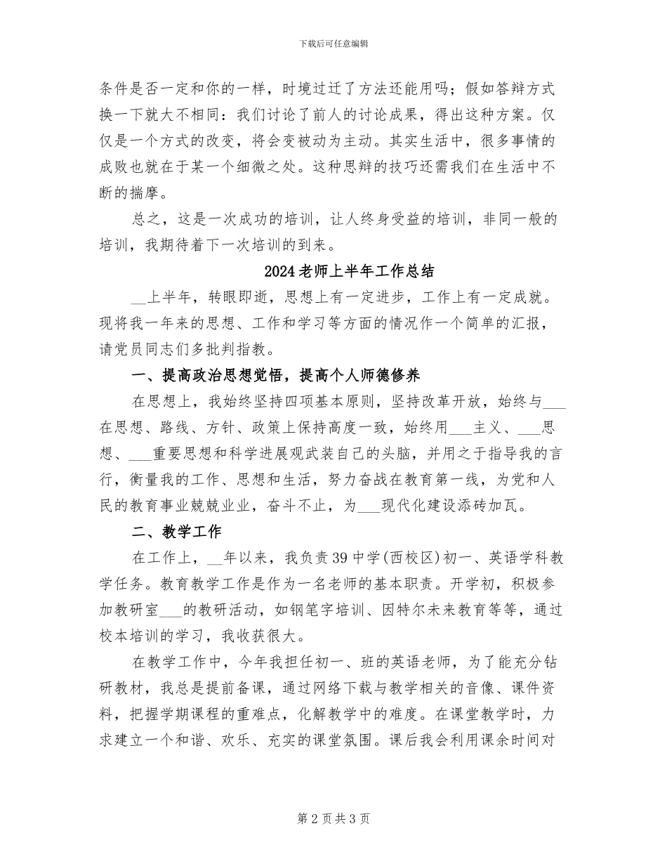 2024教师“项目孵化”培训学习总结_第2页