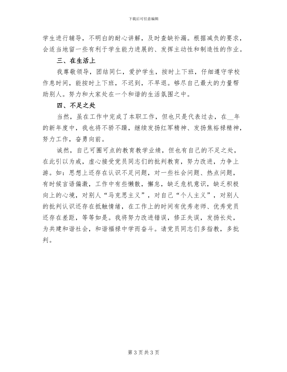 2024教师“项目孵化”培训学习总结_第3页