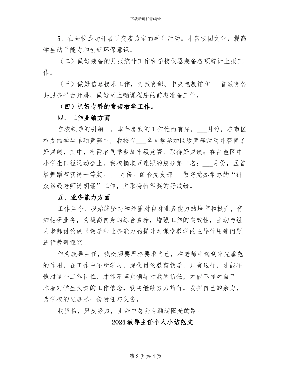 2024教导主任个人小结_第2页