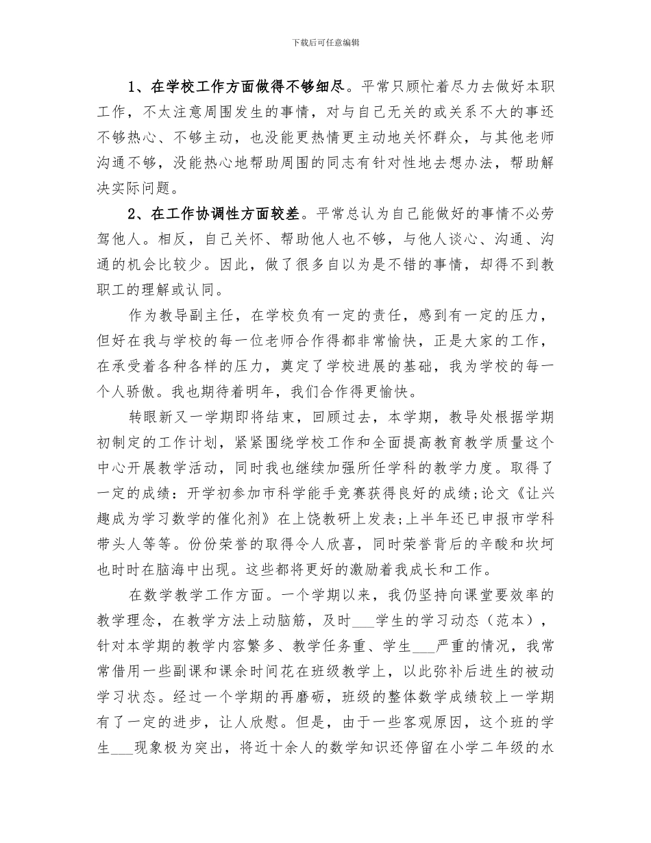 2024教导主任个人工作总结_第2页