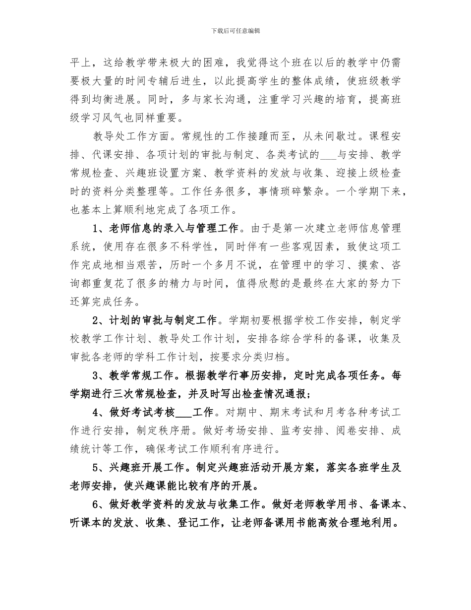 2024教导主任个人工作总结_第3页