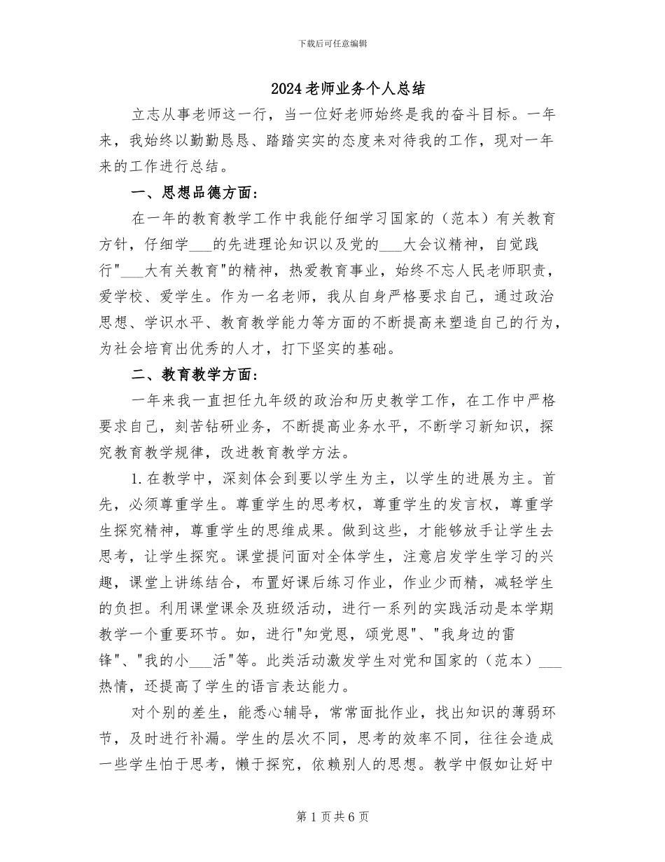 2024教师业务个人总结_第1页