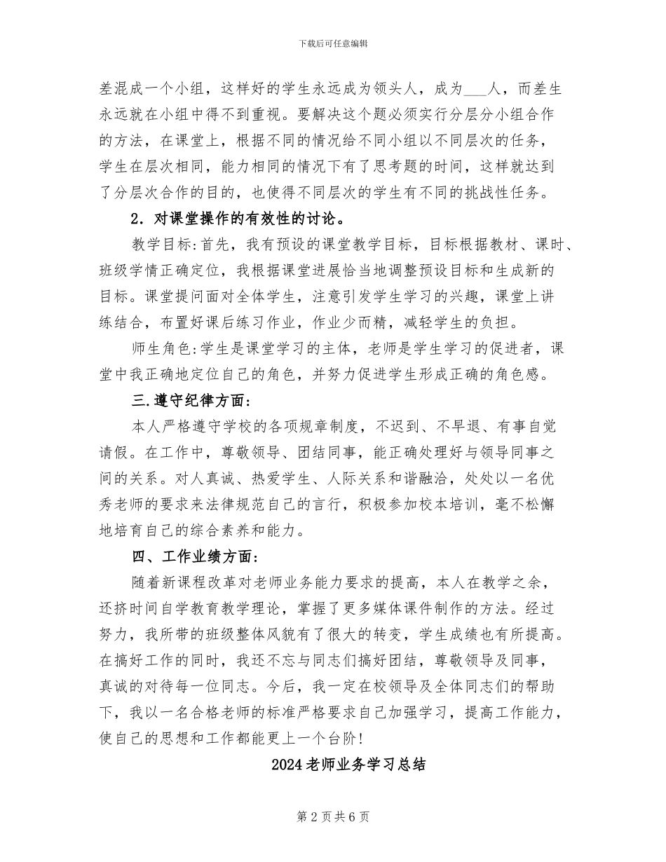 2024教师业务个人总结_第2页