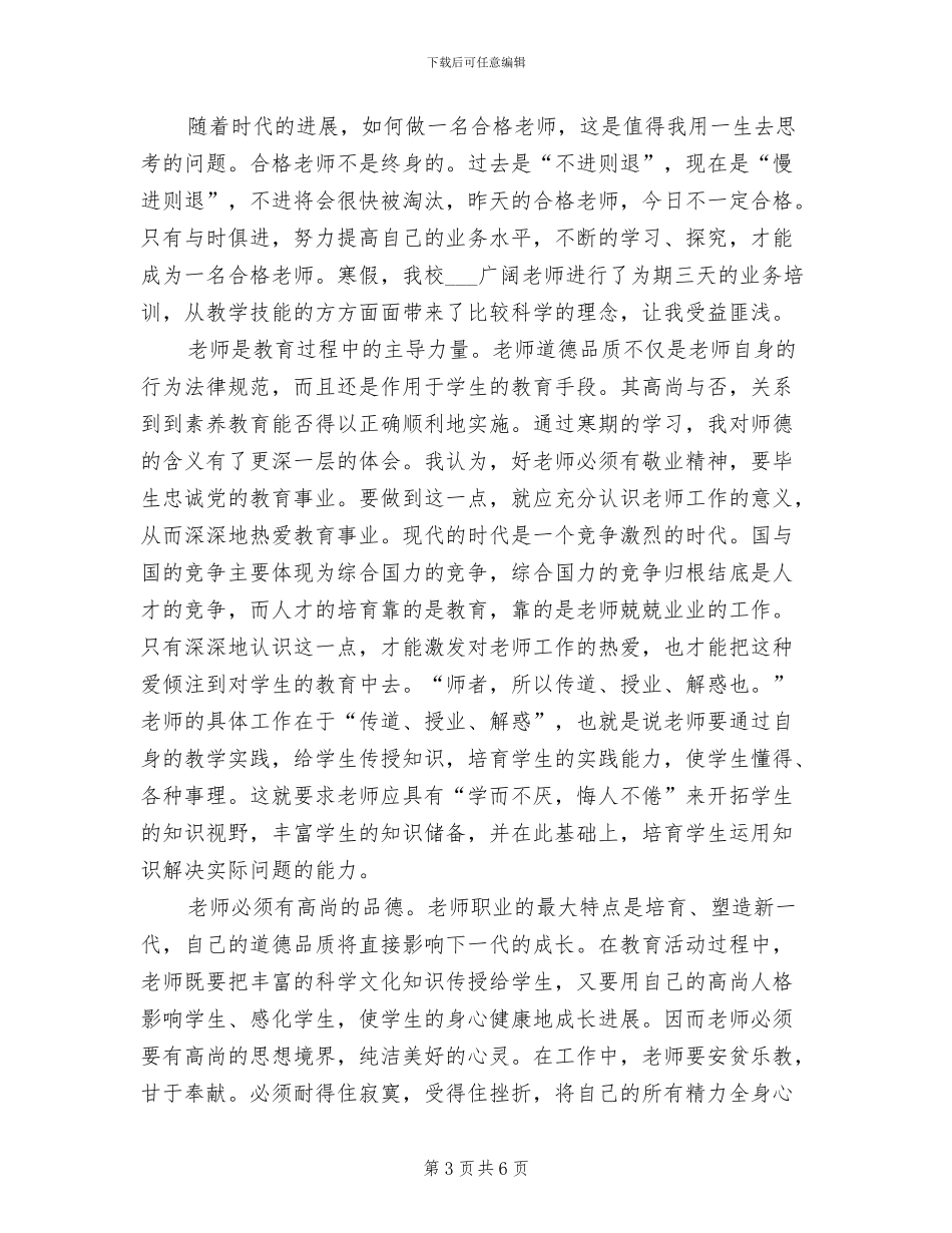 2024教师业务个人总结_第3页