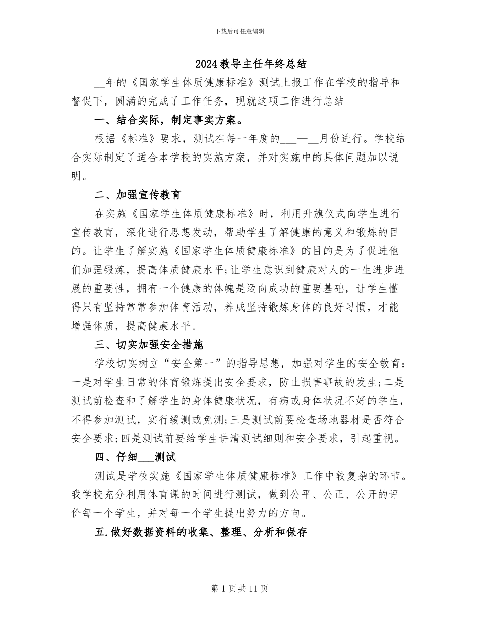 2024教导主任年终总结_第1页