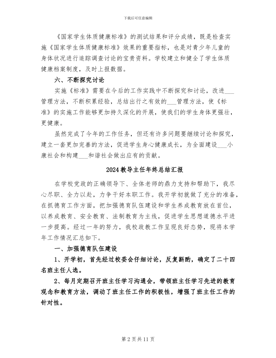 2024教导主任年终总结_第2页