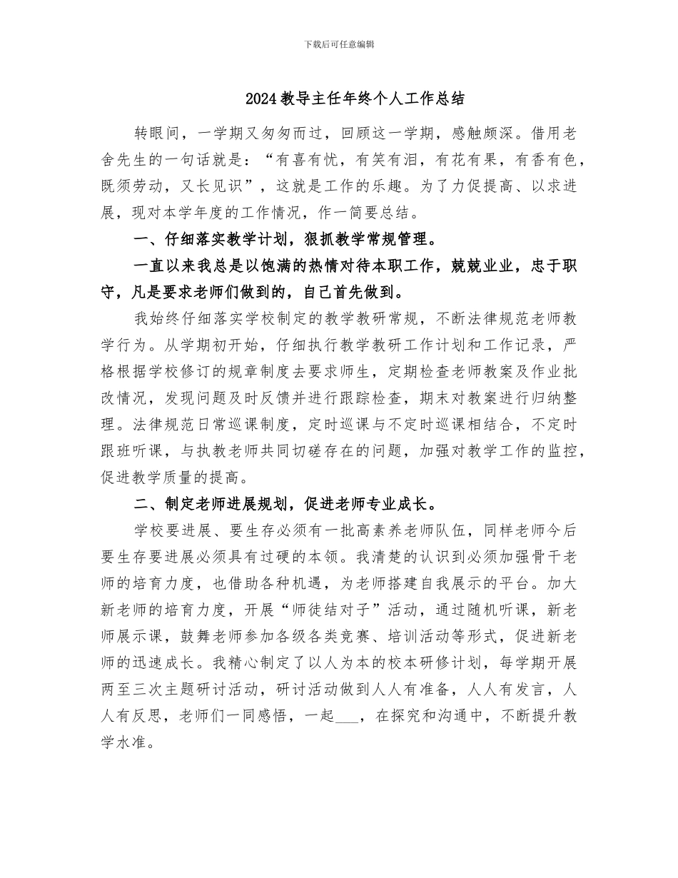 2024教导主任年终个人工作总结_第1页