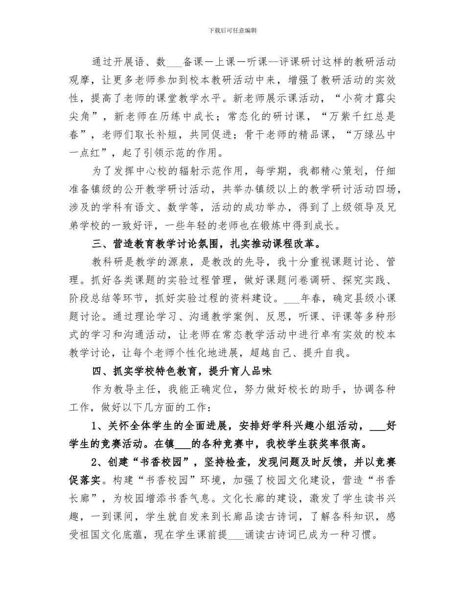 2024教导主任年终个人工作总结_第2页