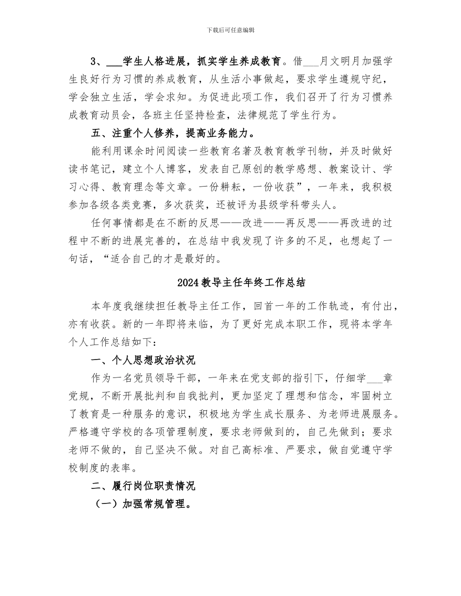 2024教导主任年终个人工作总结_第3页
