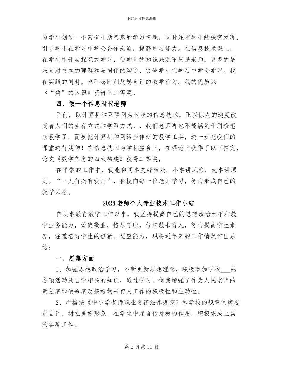 2024教师个人专业发展阶段总结_第2页