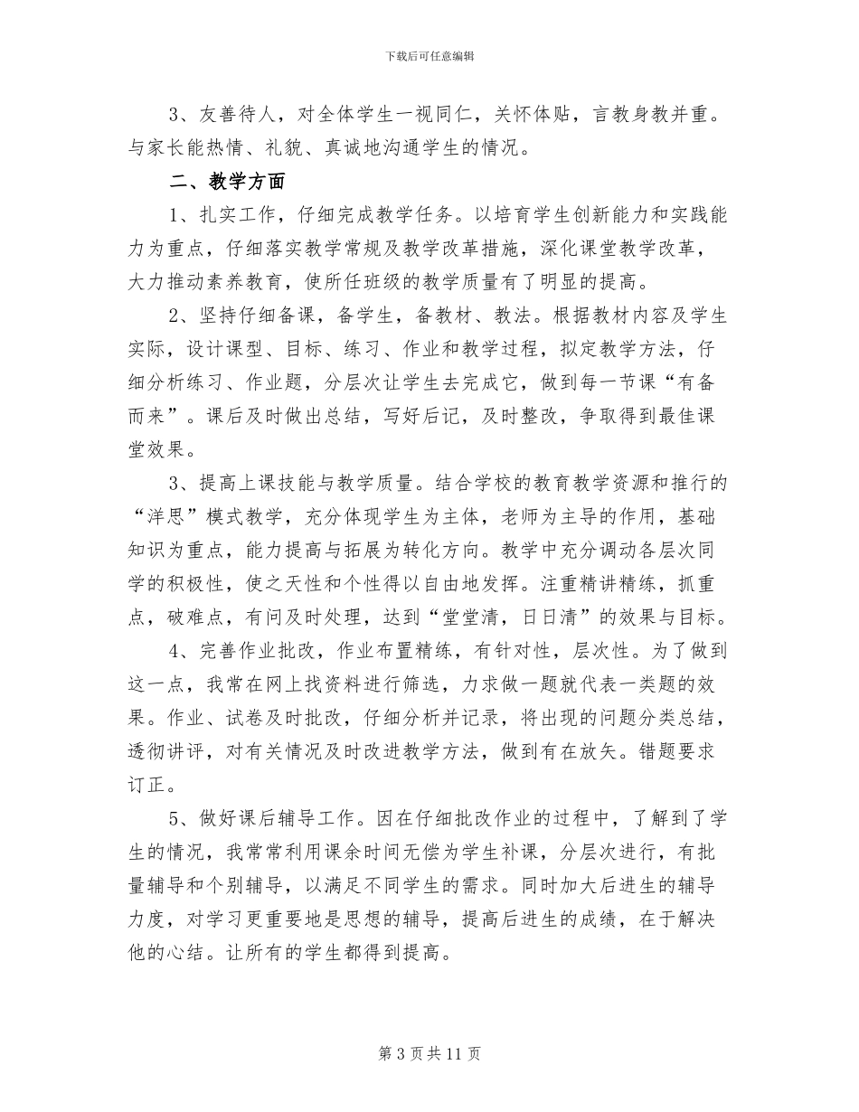 2024教师个人专业发展阶段总结_第3页