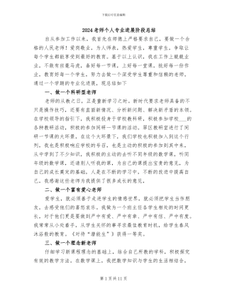 2024教师个人专业发展阶段总结