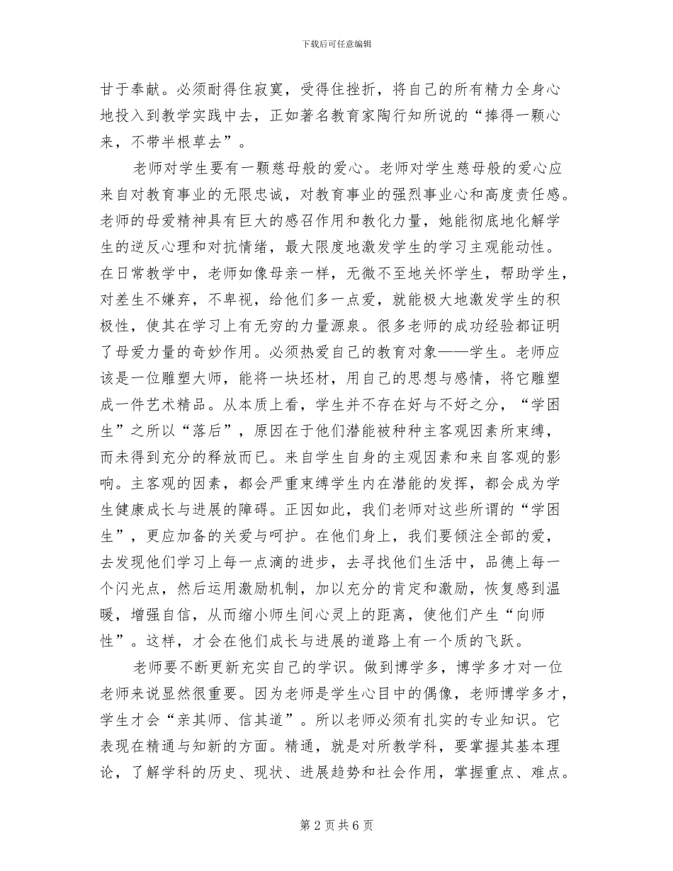 2024教师业务学习总结_第2页