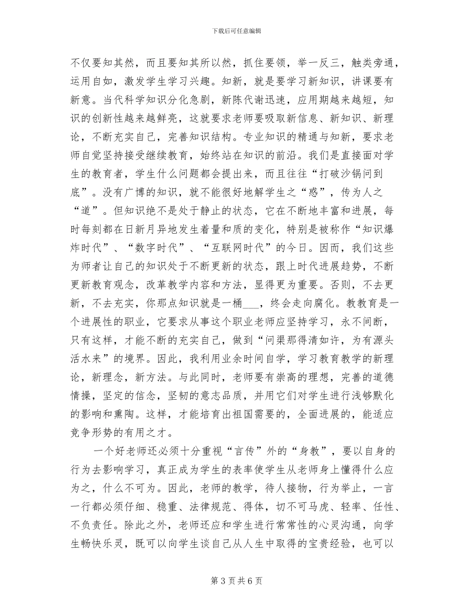 2024教师业务学习总结_第3页