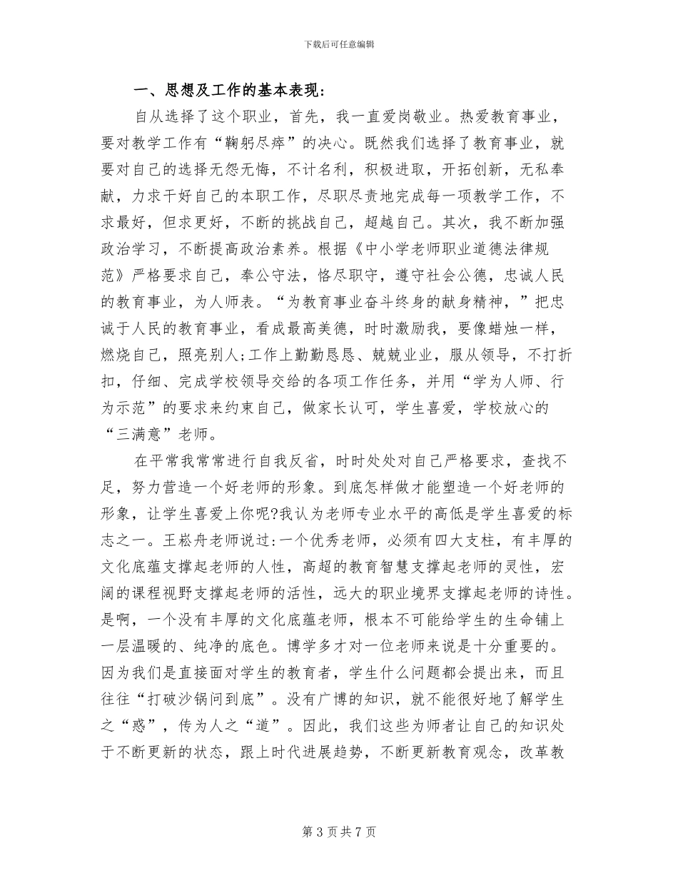 2024教师个人师德工作总结_第3页