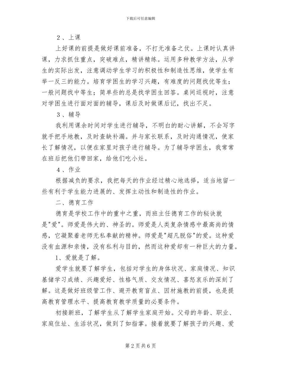 2024教师个人年度工作总结优秀范文_第2页