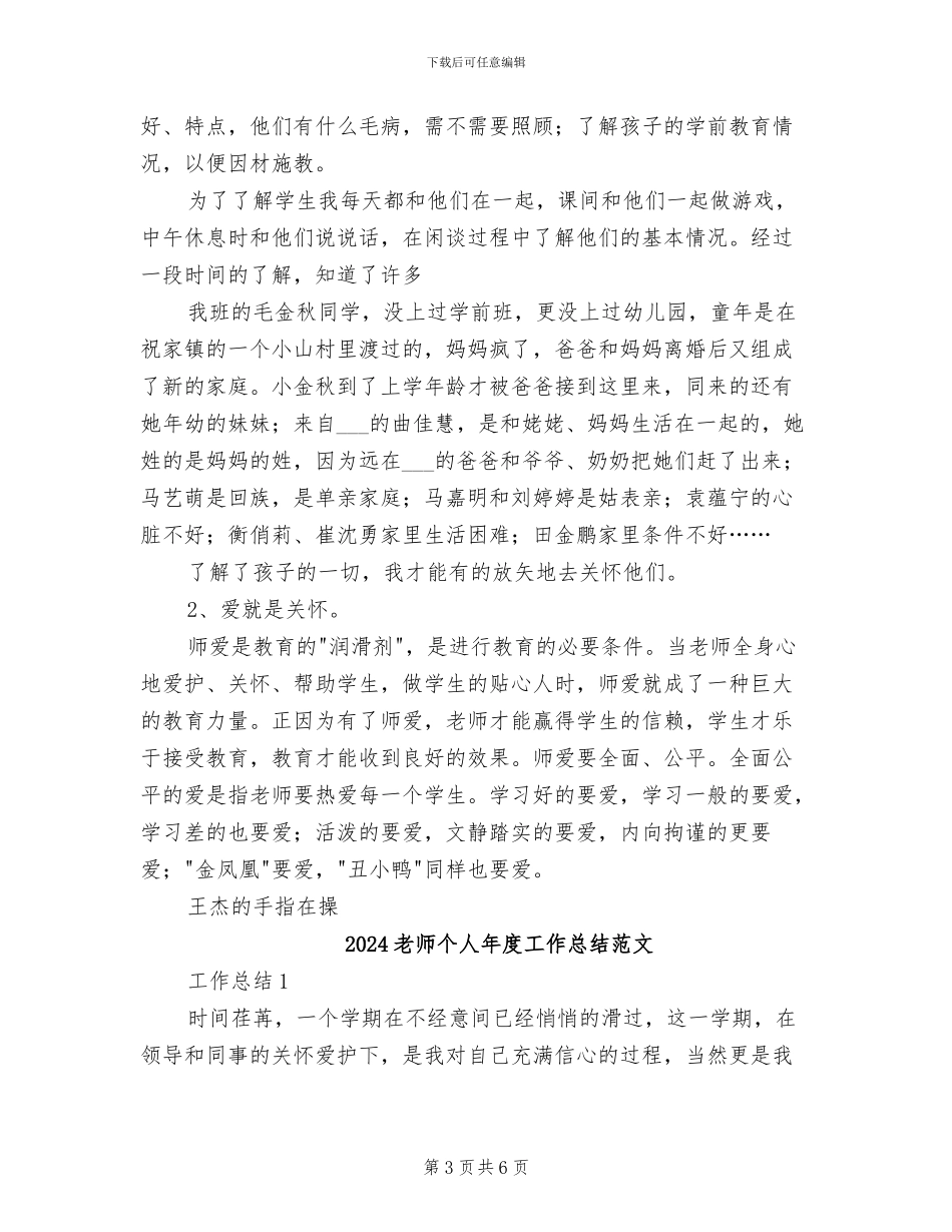 2024教师个人年度工作总结优秀范文_第3页