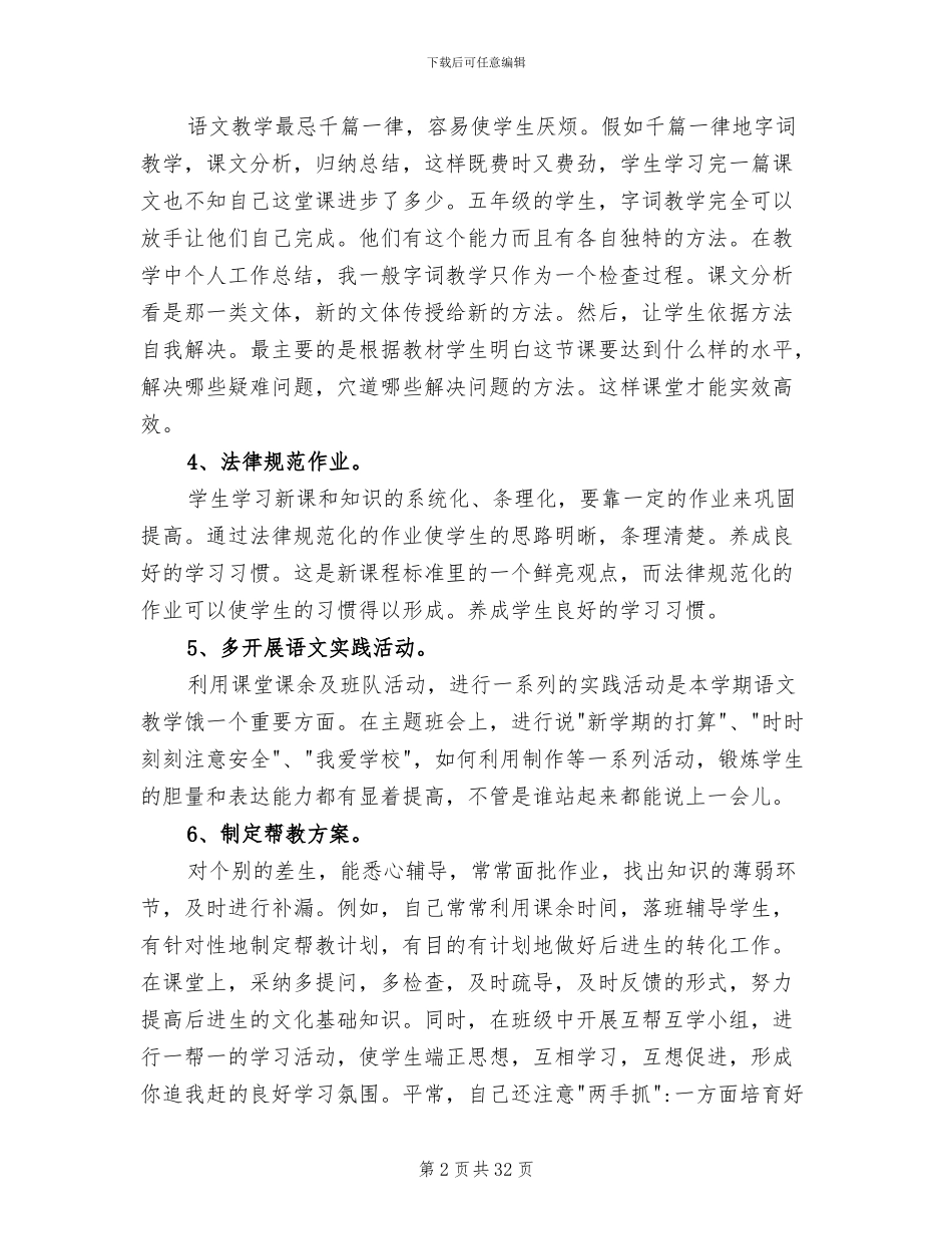 2024教师个人学年度工作总结_第2页