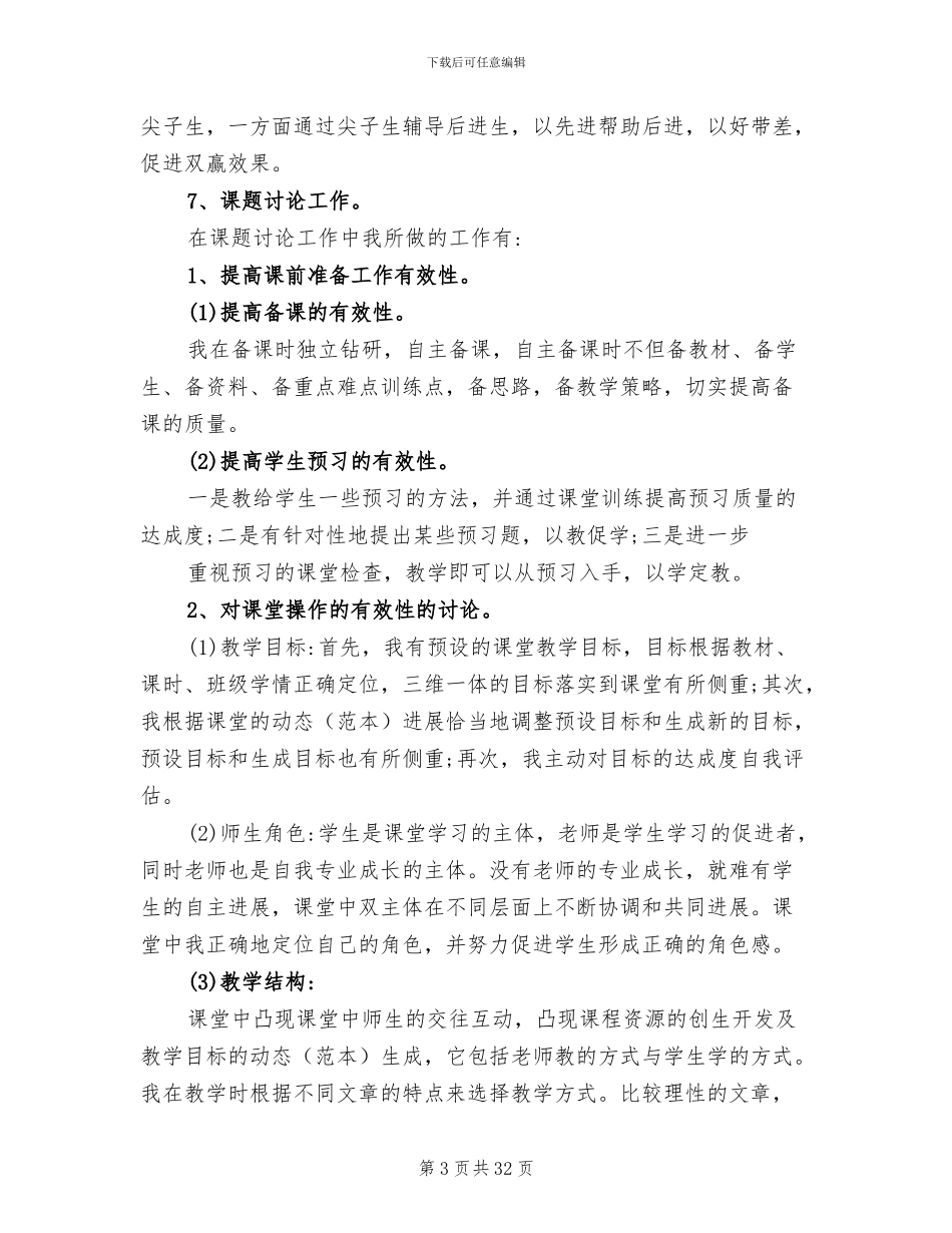 2024教师个人学年度工作总结_第3页